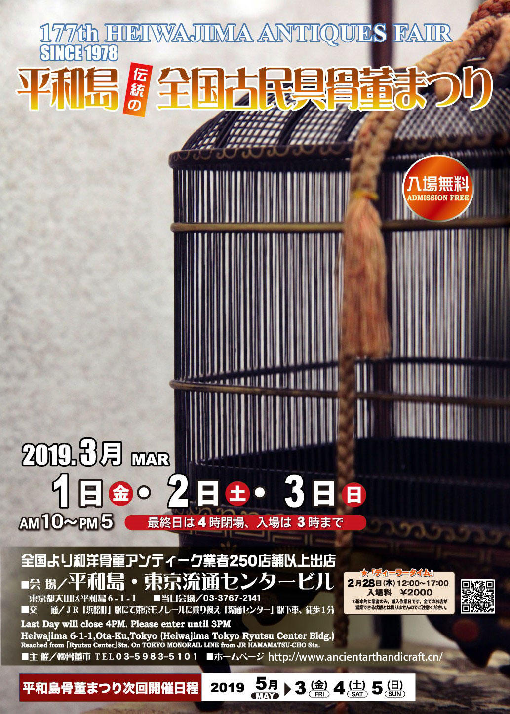 2019年3月　第177回