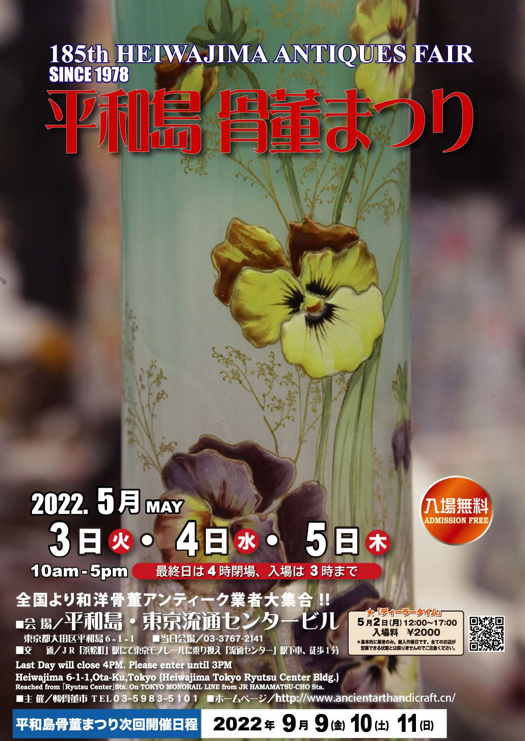 2022年5月　第185回