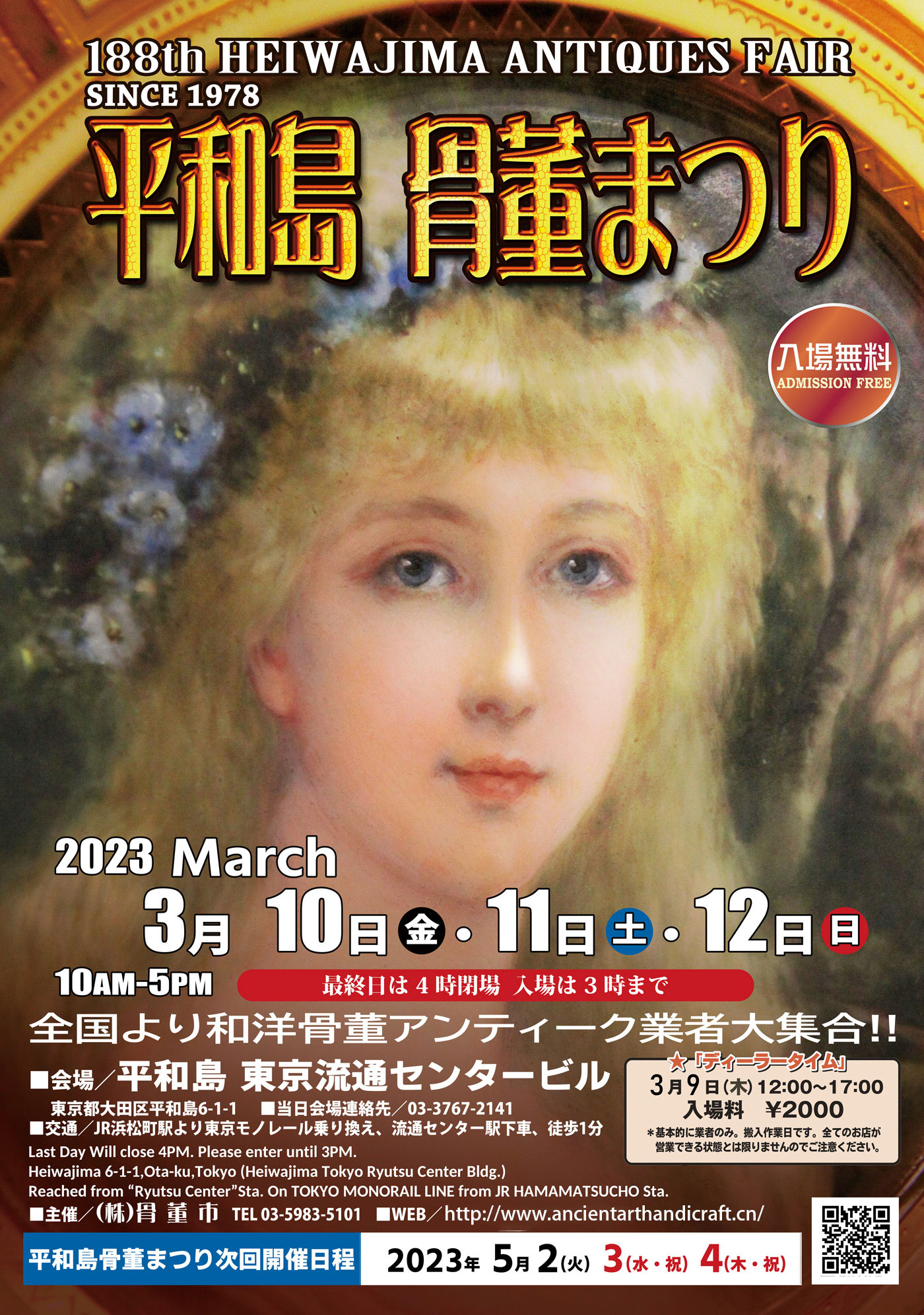 2023年3月　第188回