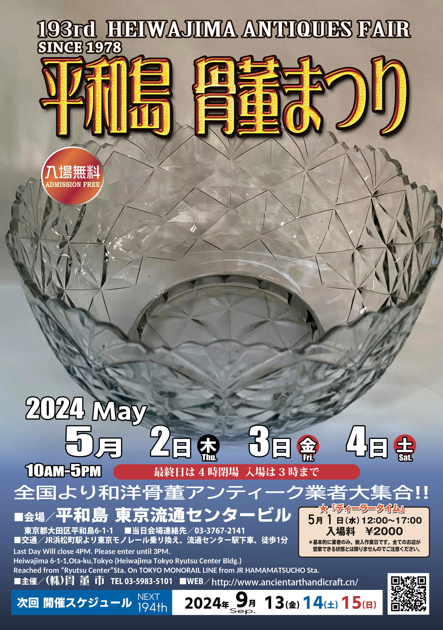 2024年5月　第193回