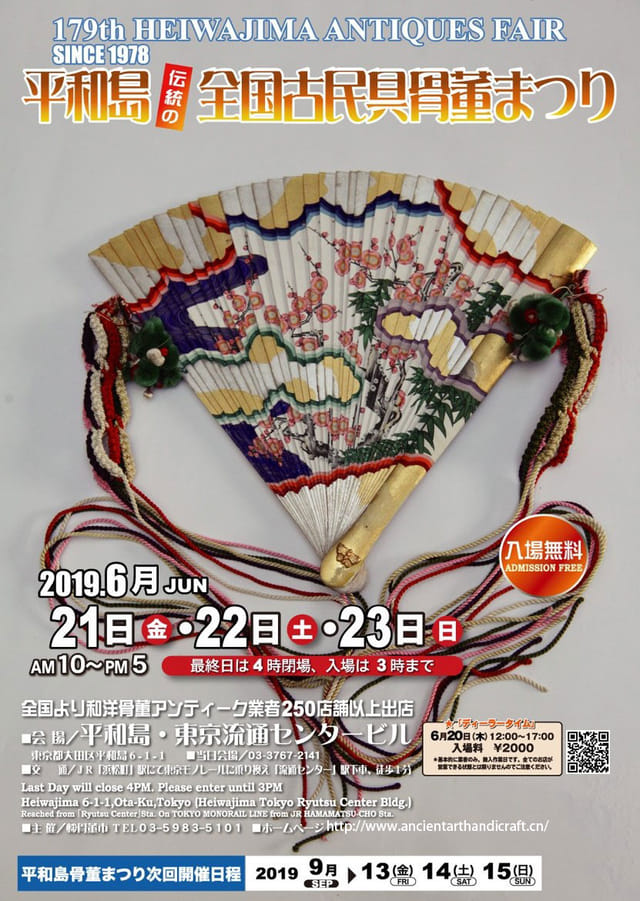 2019年6月　第179回