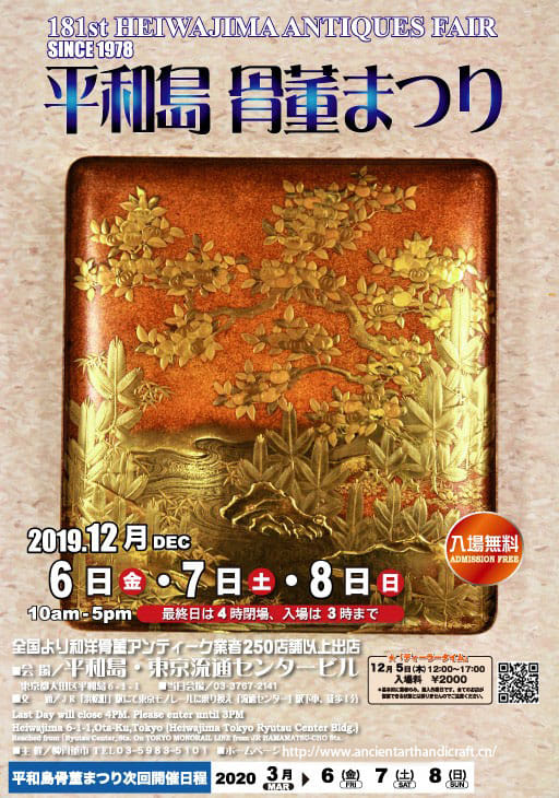 2019年12月　第181回