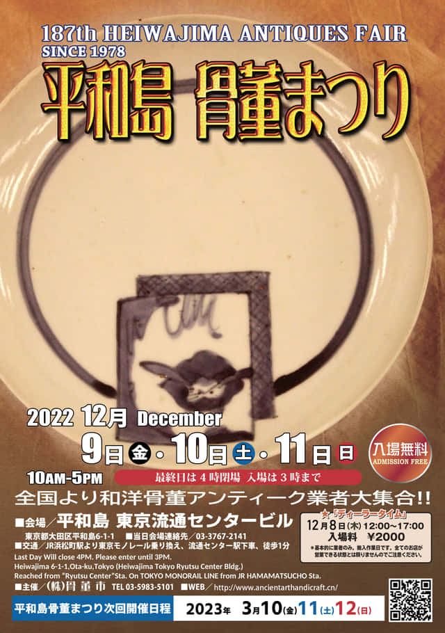 2022年12月　第187回