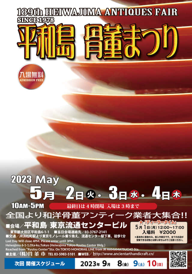 2023年5月　第189回