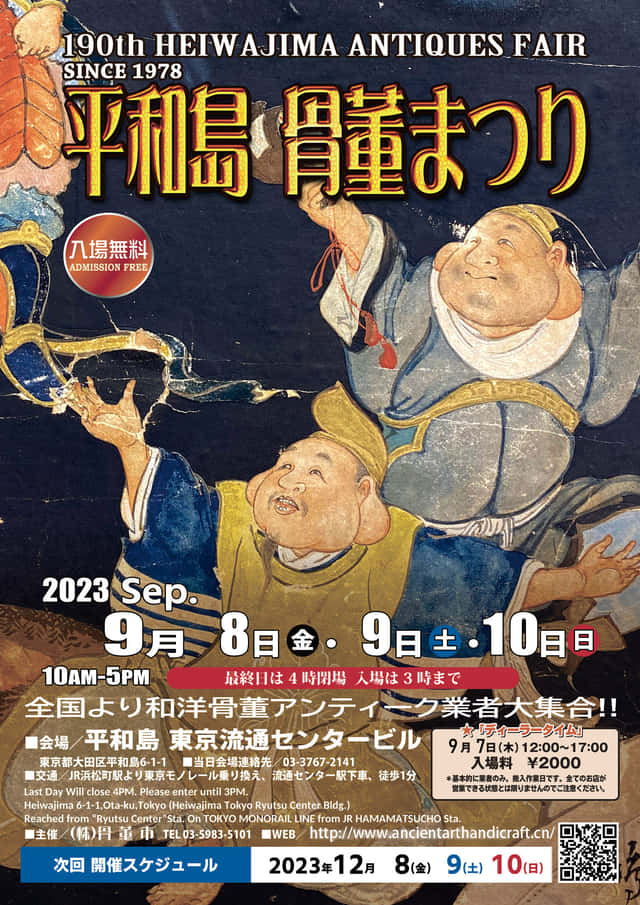 2023年9月　第190回