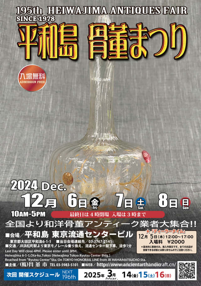 2024年12月　第195回