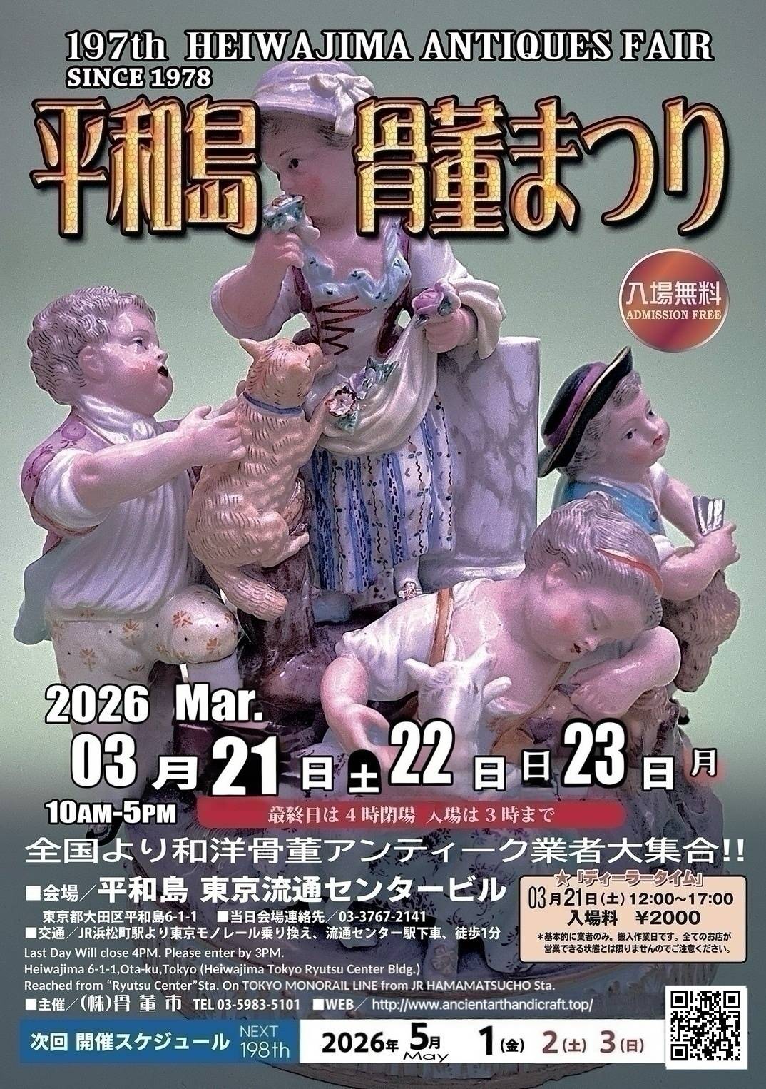2026年01月　第197回
